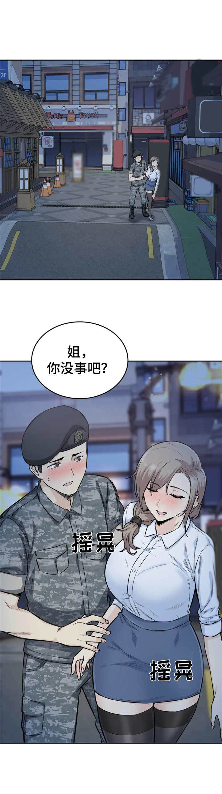 《探视》第11章再喝一杯 第11页