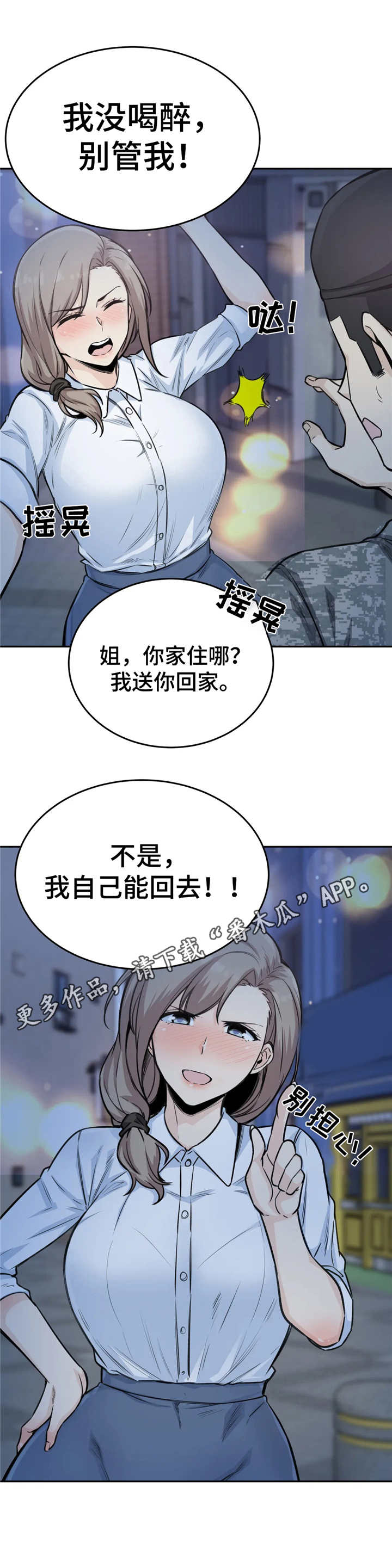 《探视》第11章再喝一杯 第12页