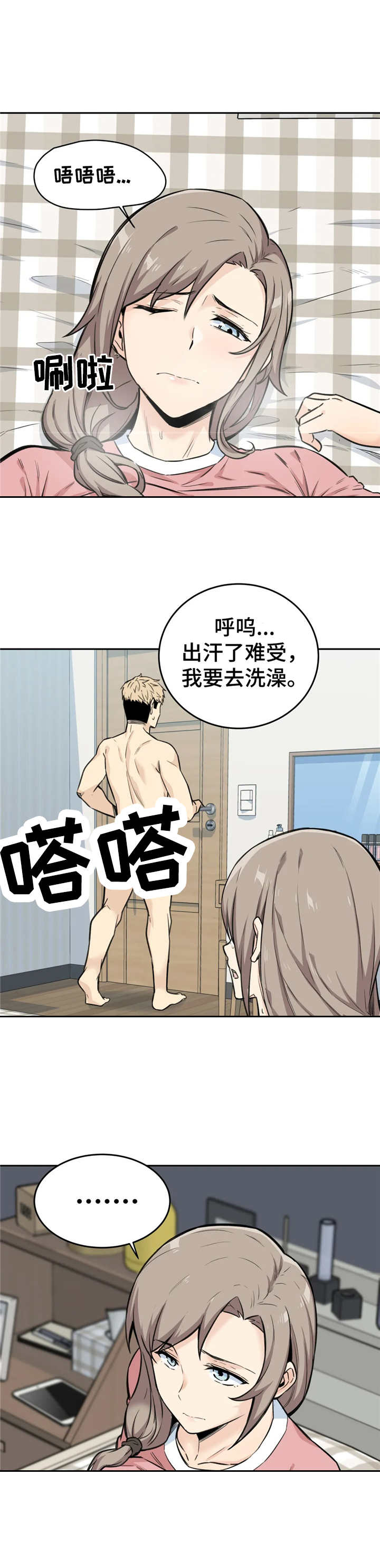 《探视》第11章再喝一杯 第3页