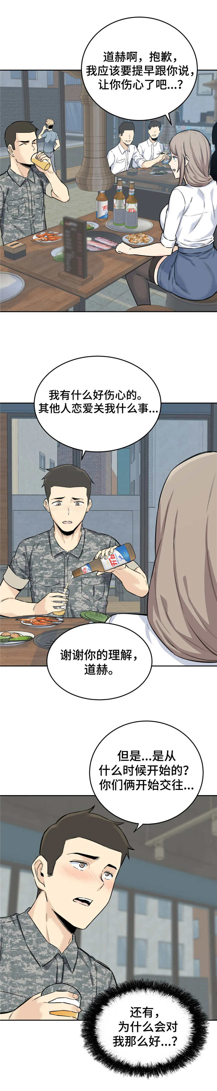 《探视》第11章再喝一杯 第7页