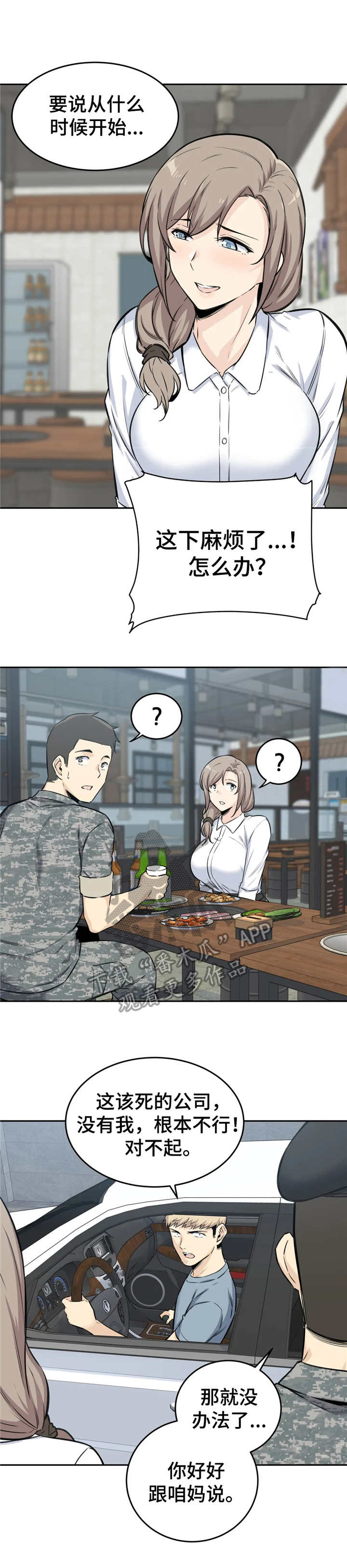 《探视》第11章再喝一杯 第8页