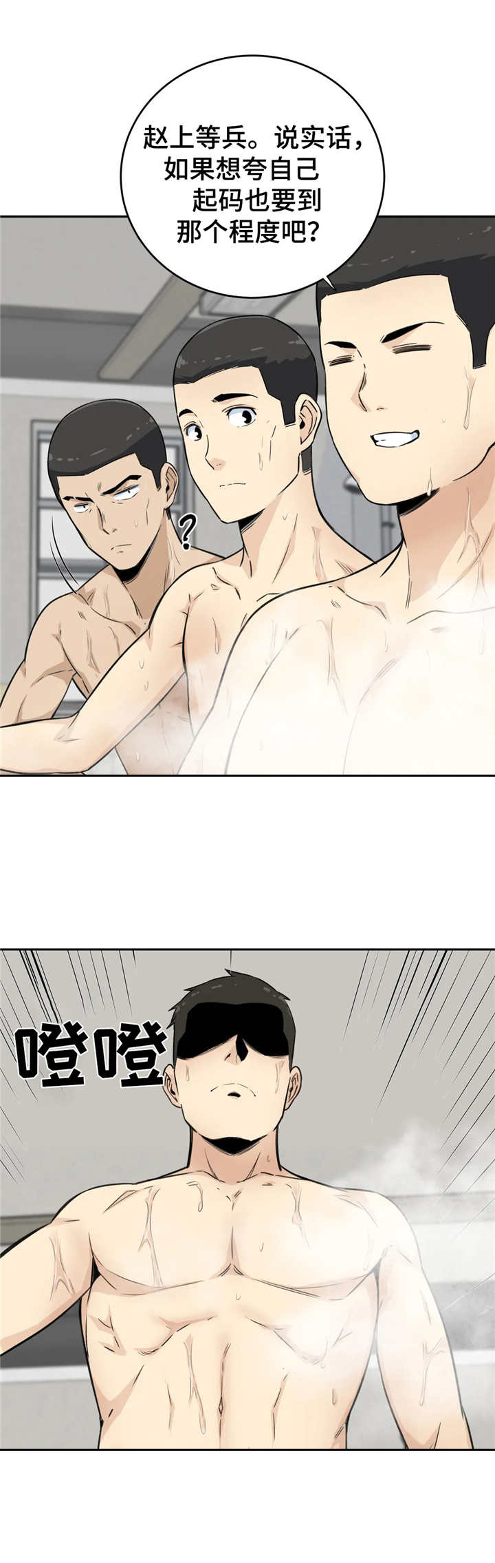 《探视》第8章自夸 第10页