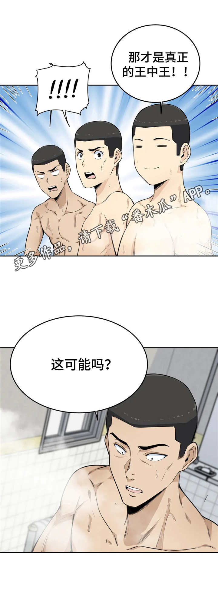 《探视》第8章自夸 第11页