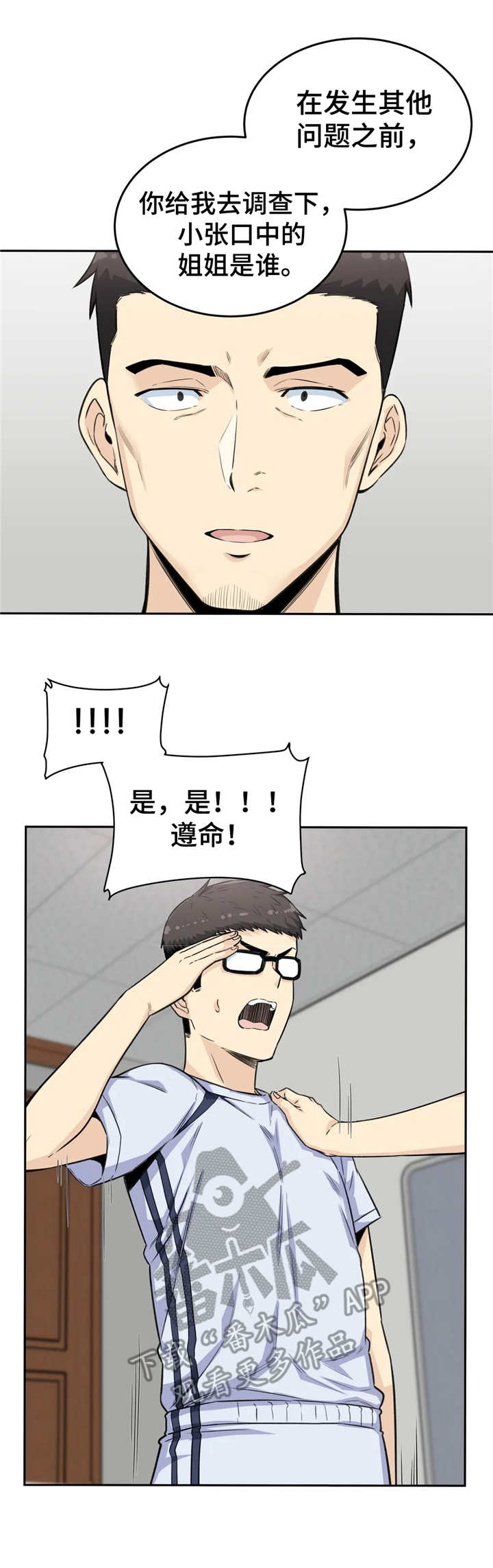 《探视》第8章自夸 第1页