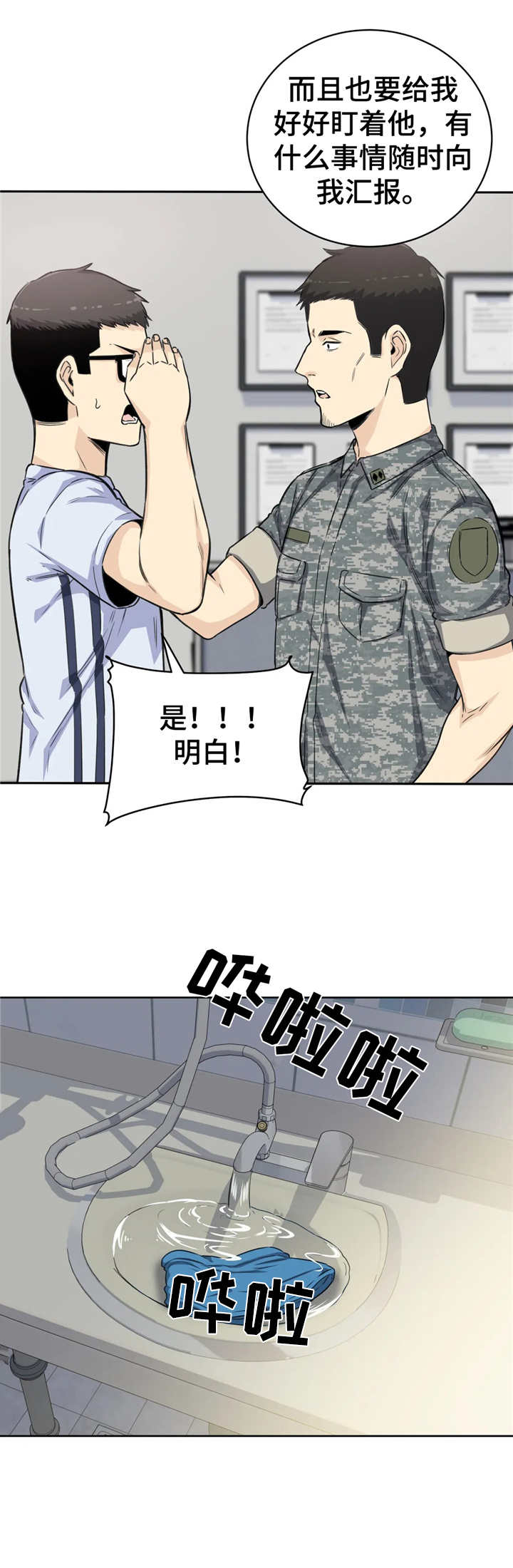 《探视》第8章自夸 第2页