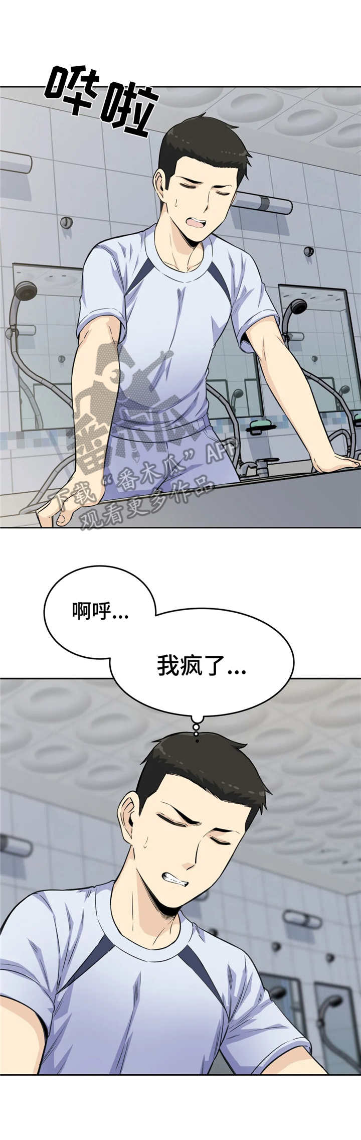 《探视》第8章自夸 第3页