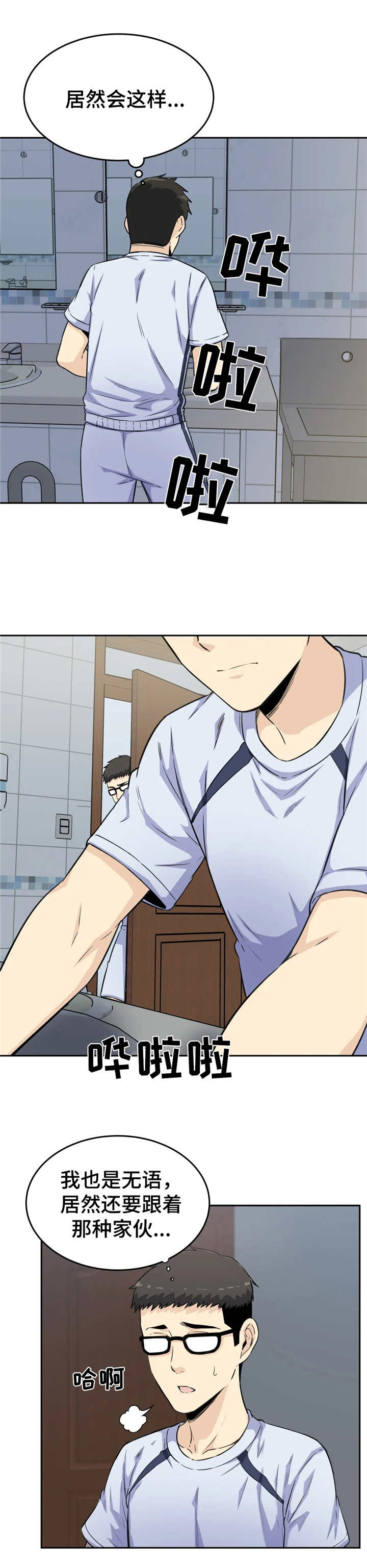 《探视》第8章自夸 第4页