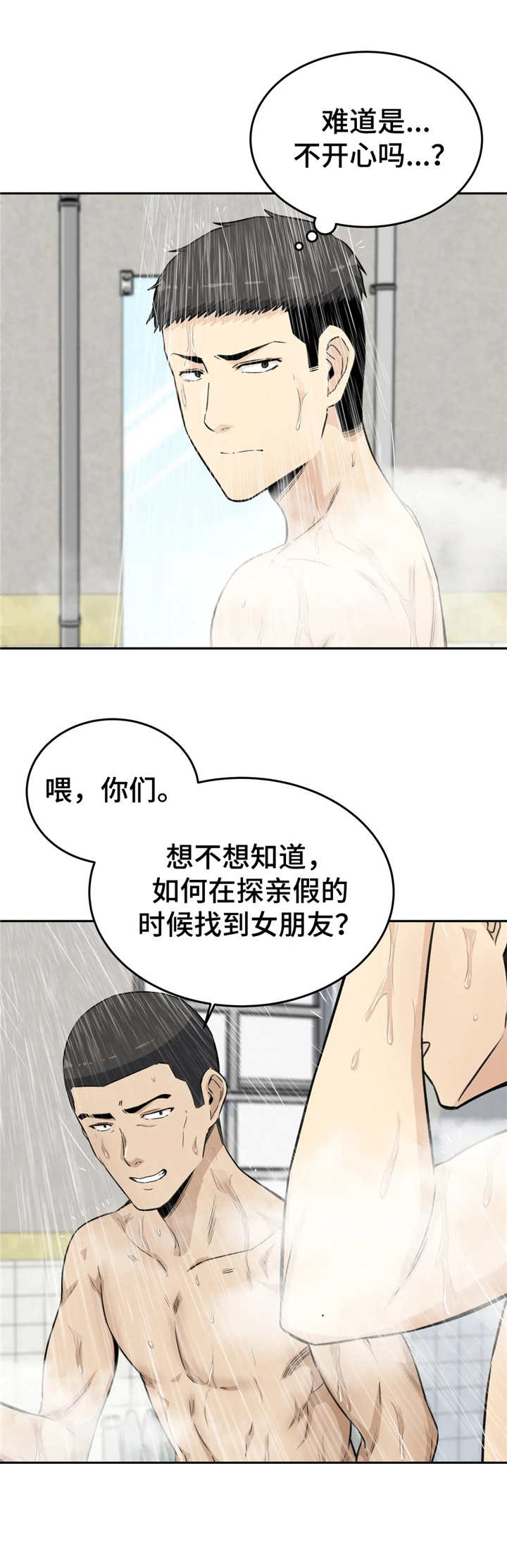 《探视》第8章自夸 第6页