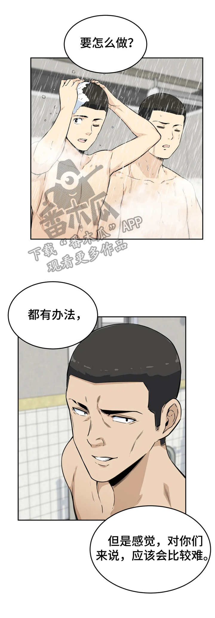 《探视》第8章自夸 第7页