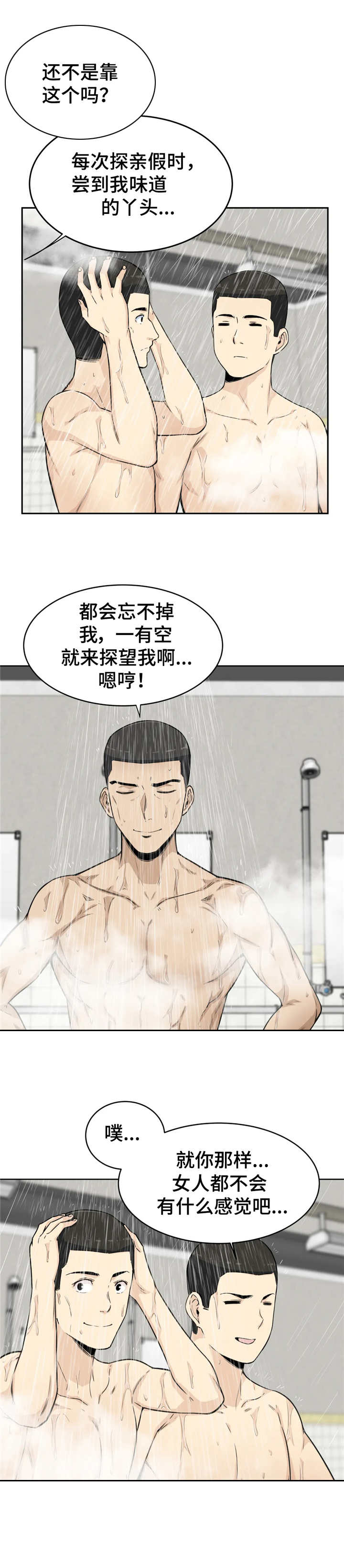 《探视》第8章自夸 第8页