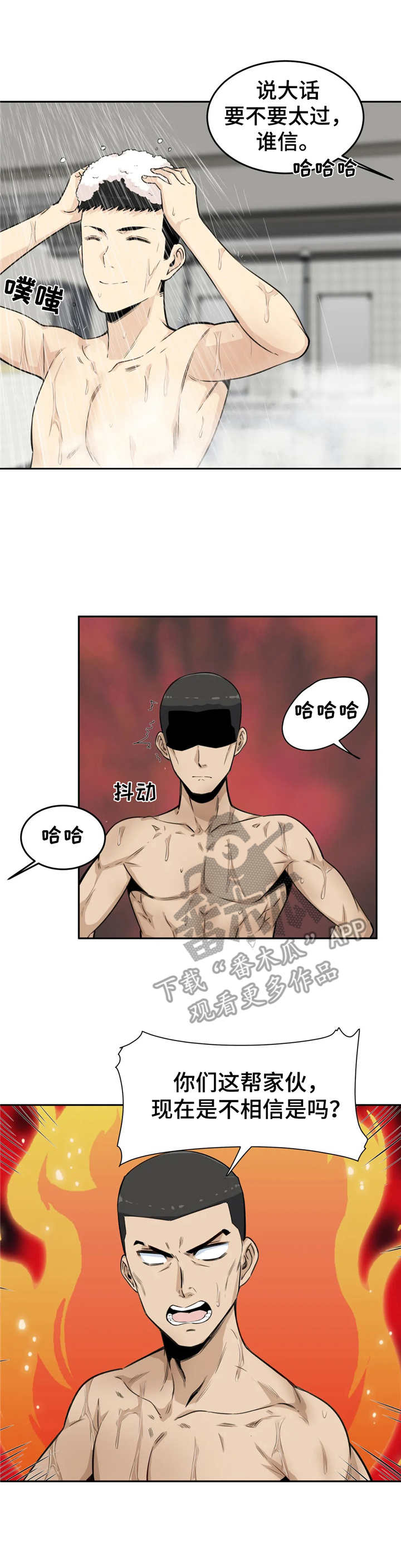 《探视》第8章自夸 第9页
