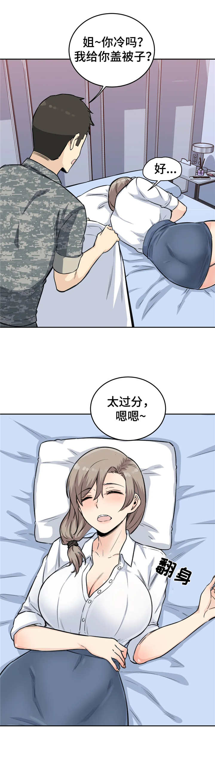 《探视》第12章走不动 第10页