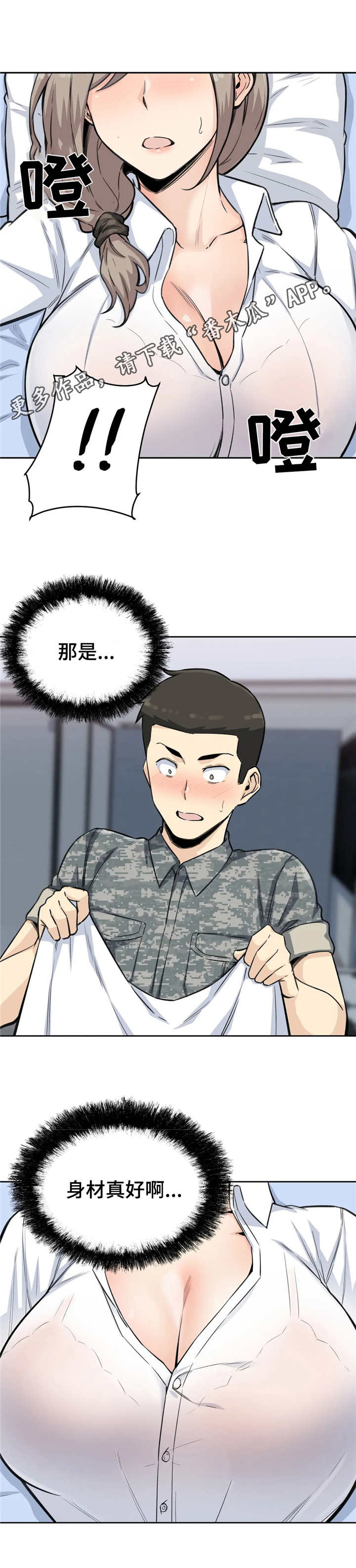 《探视》第12章走不动 第11页