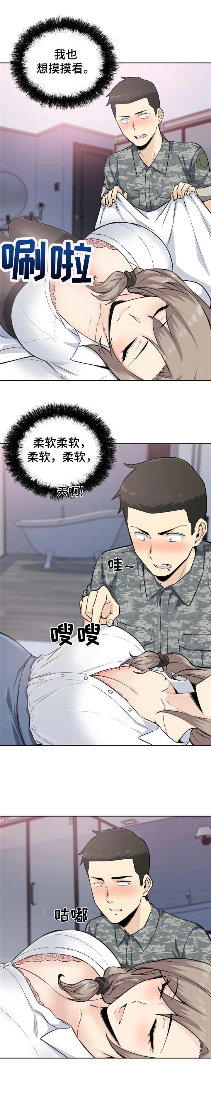 《探视》第12章走不动 第12页