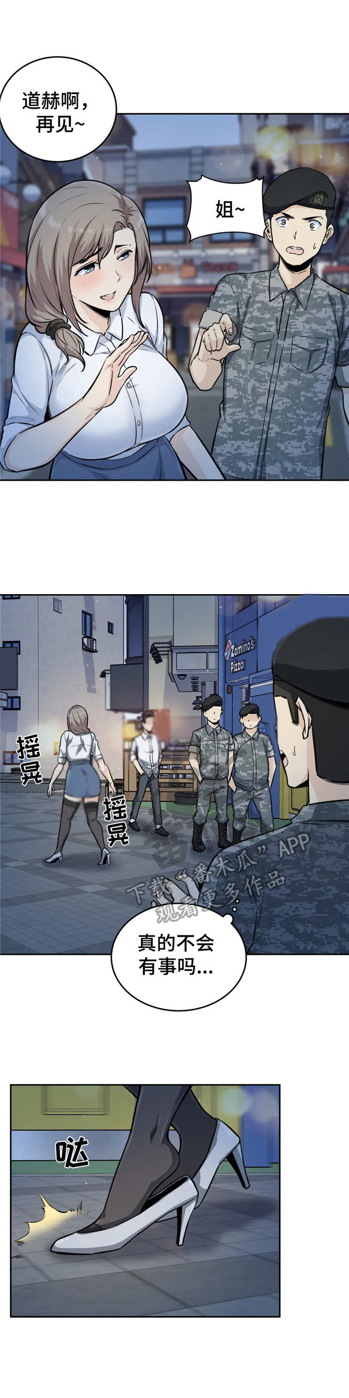 《探视》第12章走不动 第1页