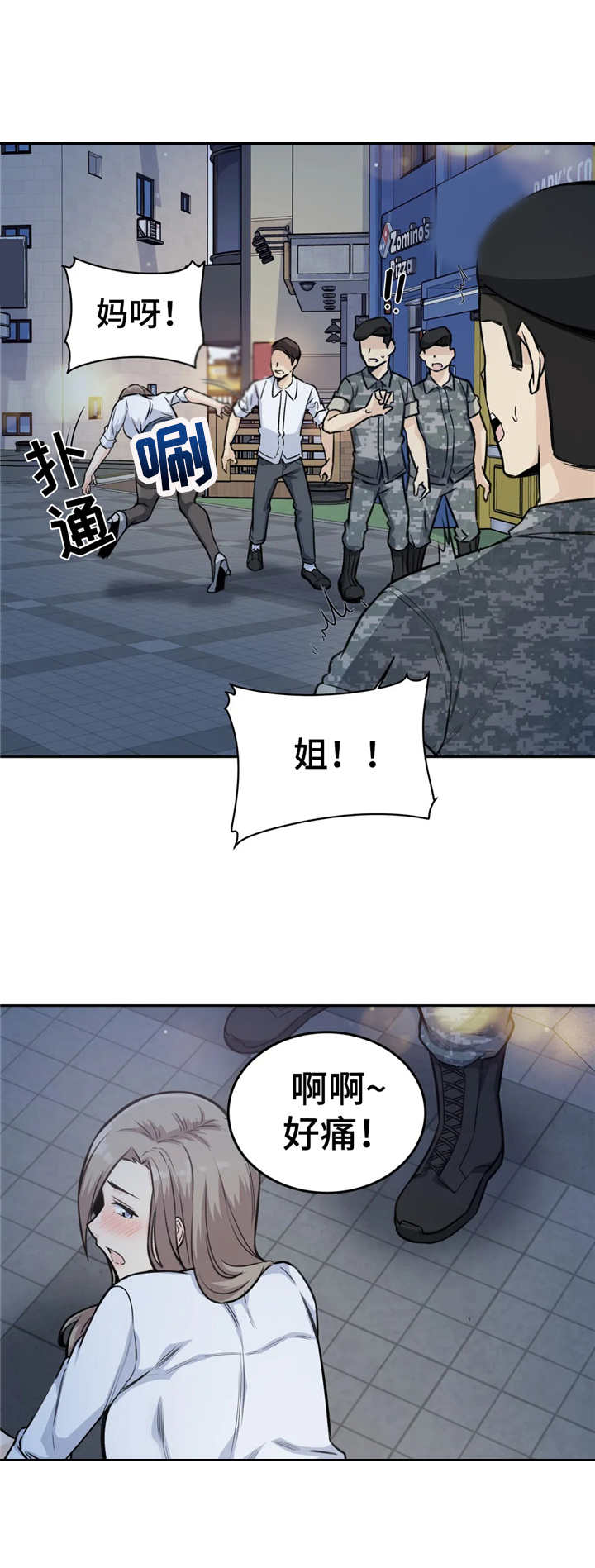 《探视》第12章走不动 第2页