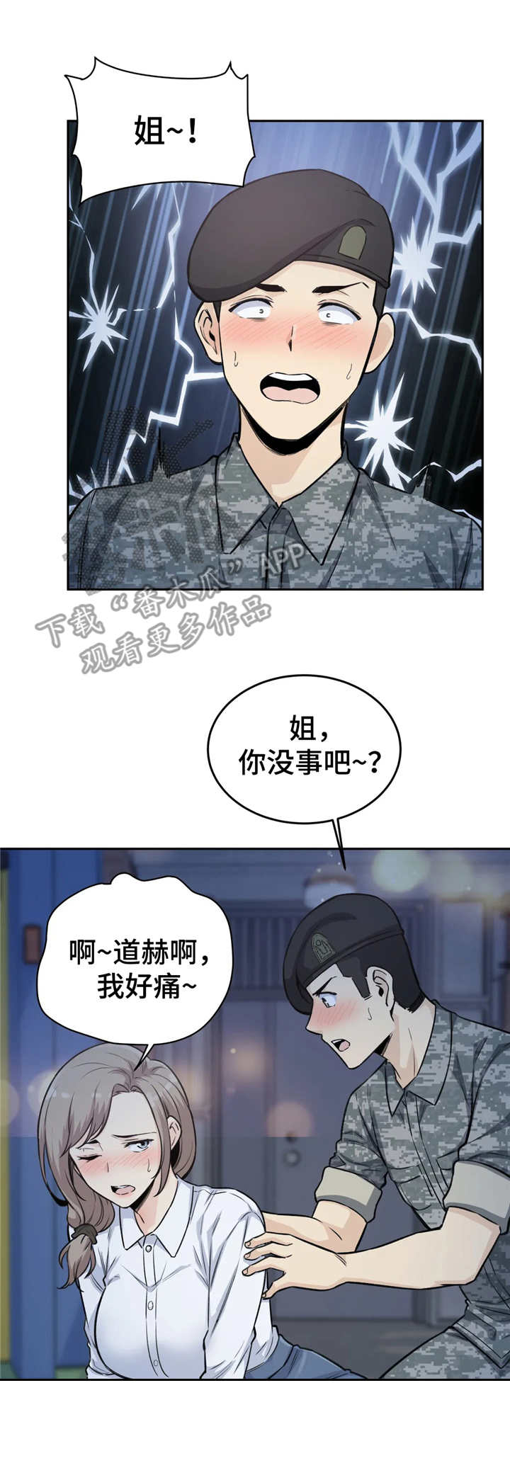 《探视》第12章走不动 第3页