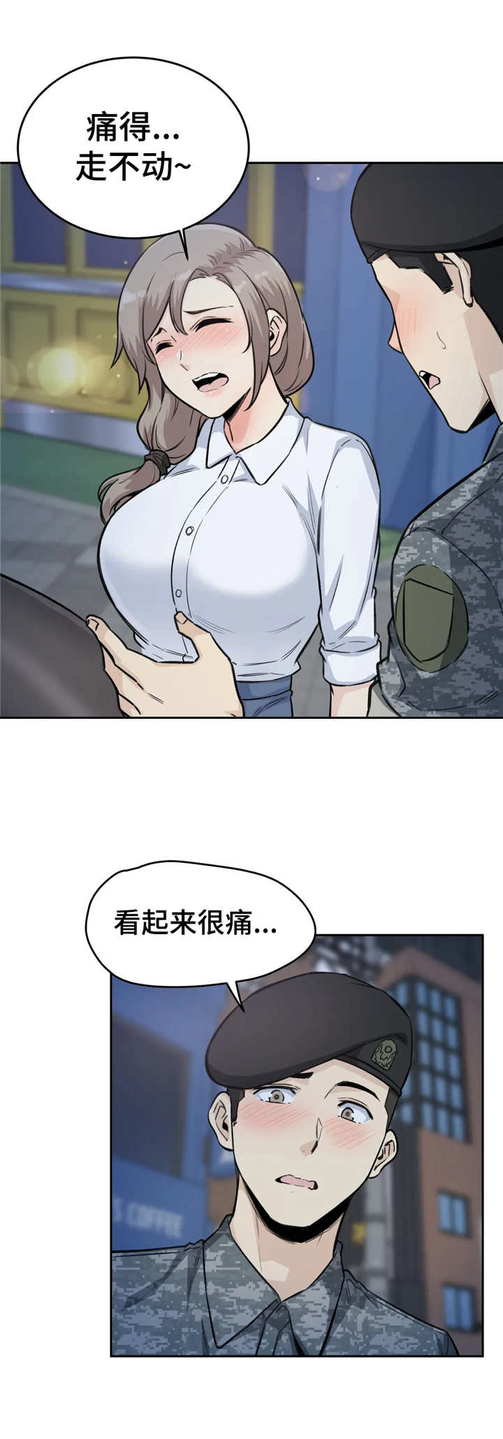 《探视》第12章走不动 第4页