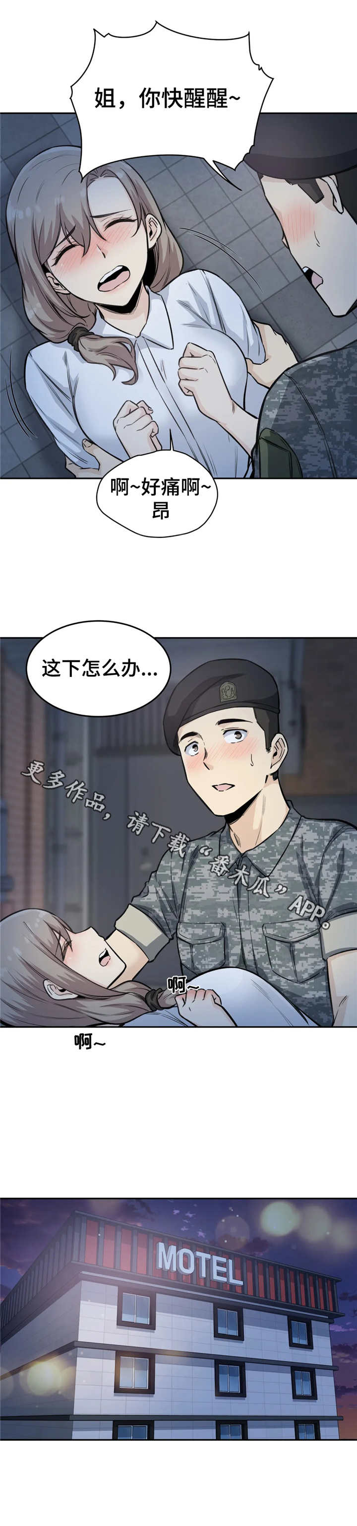 《探视》第12章走不动 第5页