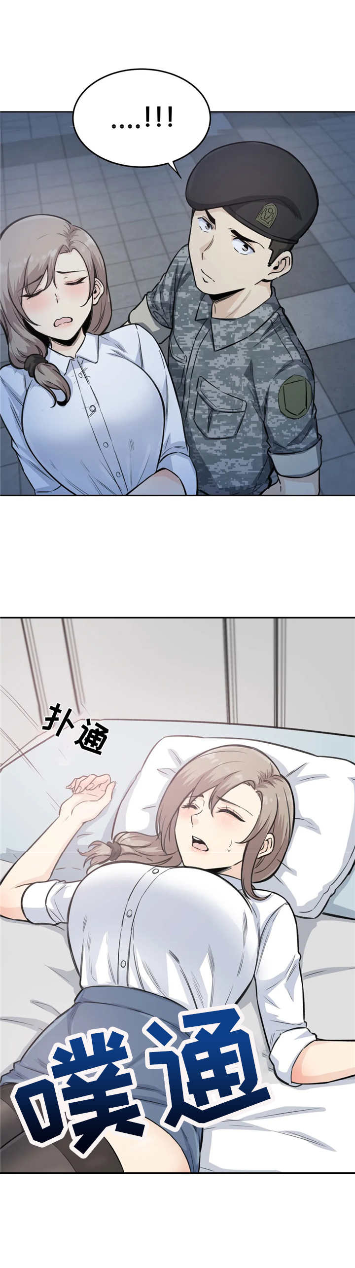 《探视》第12章走不动 第6页