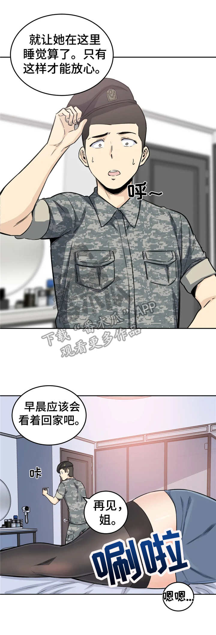 《探视》第12章走不动 第7页
