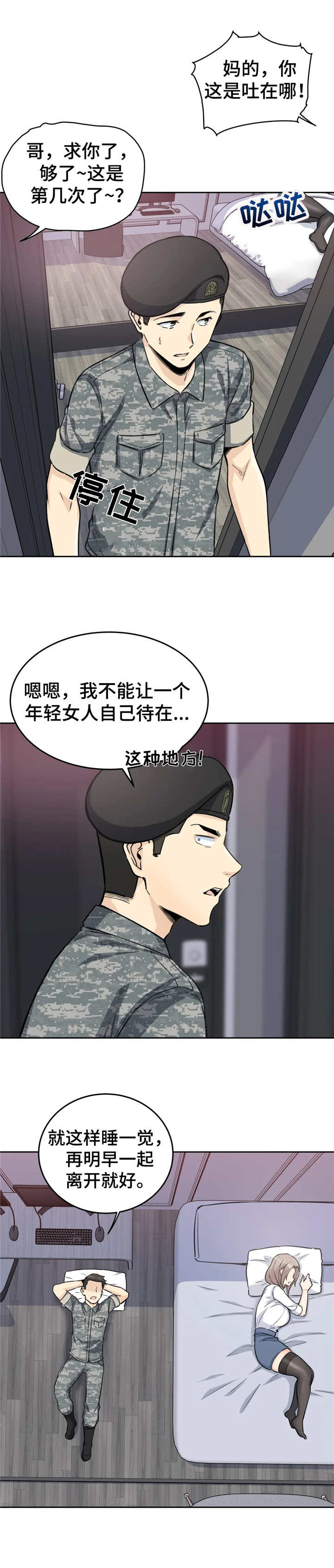 《探视》第12章走不动 第8页