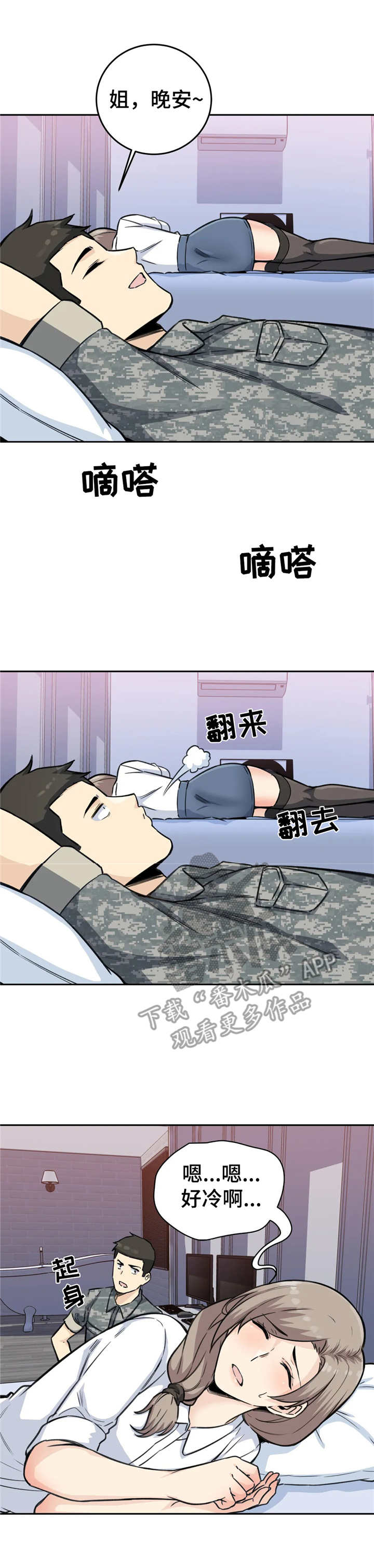 《探视》第12章走不动 第9页