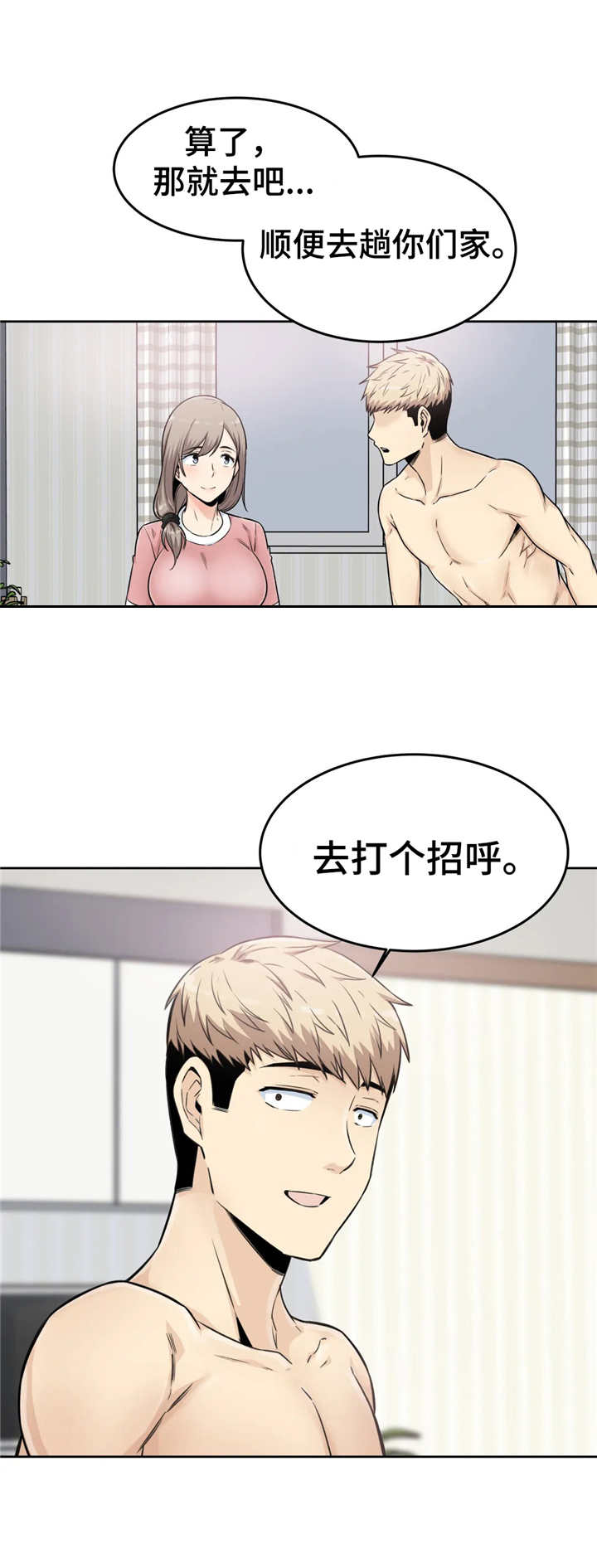 《探视》第10章通话 第10页