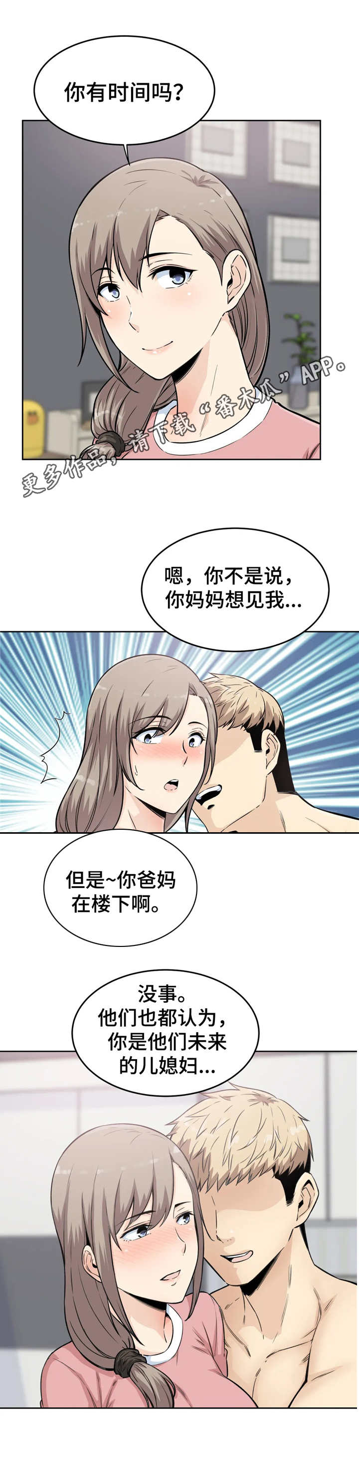 《探视》第10章通话 第11页