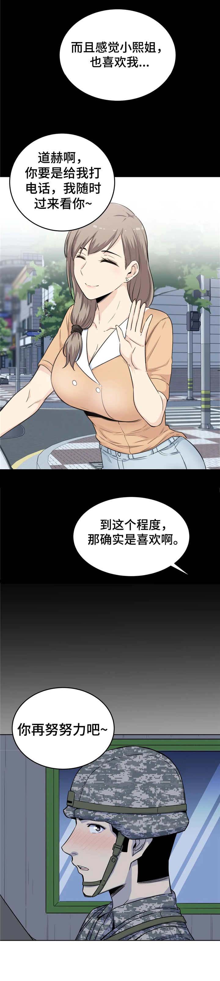 《探视》第10章通话 第2页