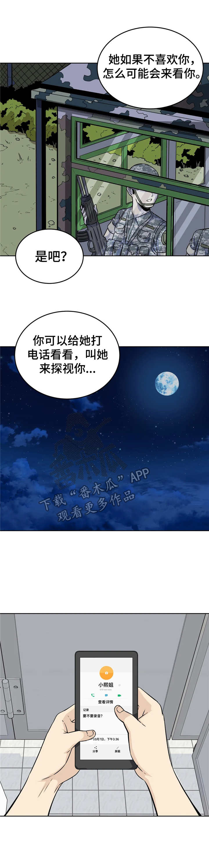 《探视》第10章通话 第3页