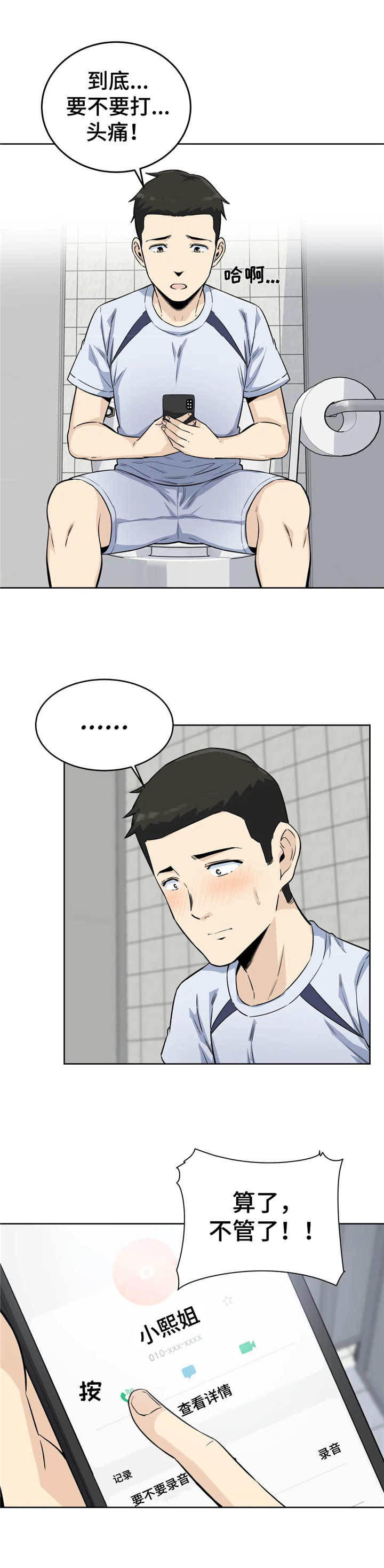 《探视》第10章通话 第4页