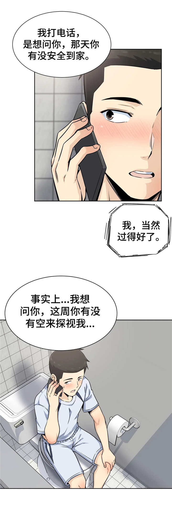 《探视》第10章通话 第6页