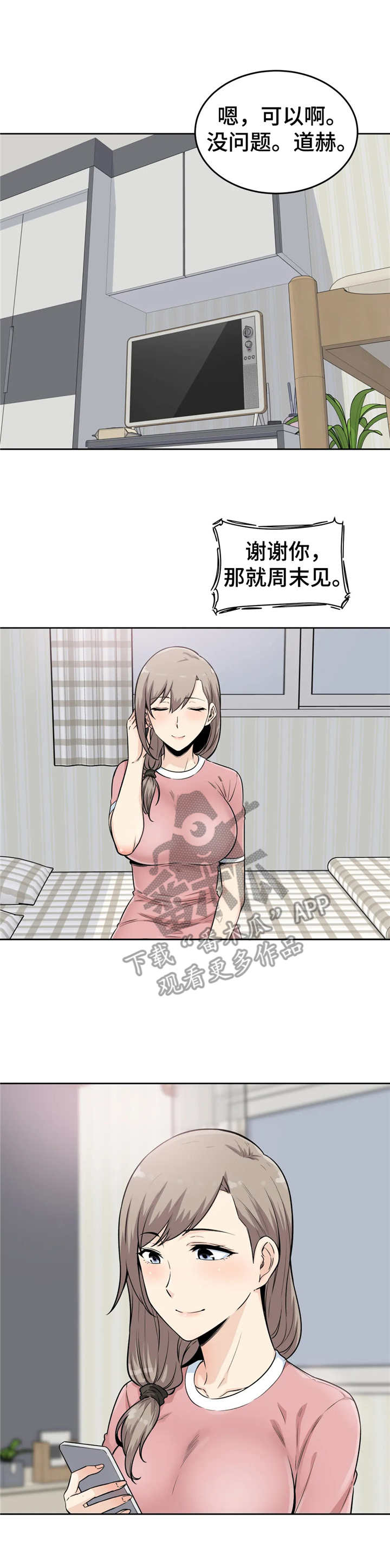 《探视》第10章通话 第7页
