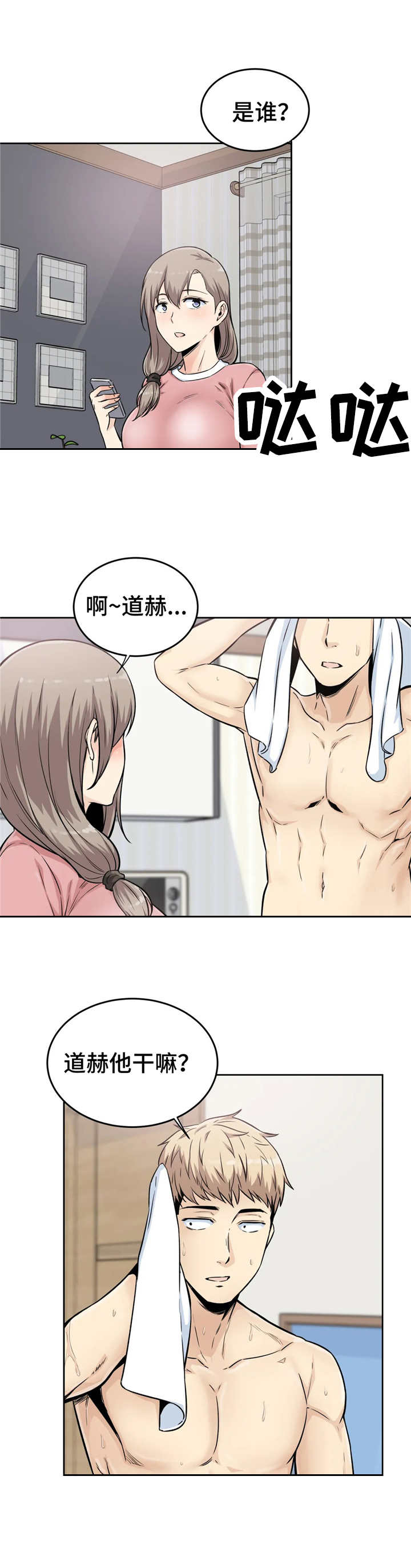 《探视》第10章通话 第8页