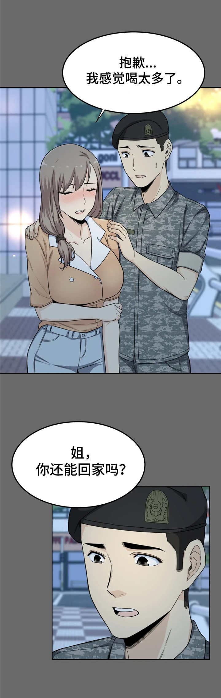 《探视》第6章好心 第12页