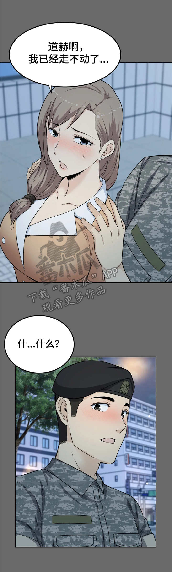 《探视》第6章好心 第13页