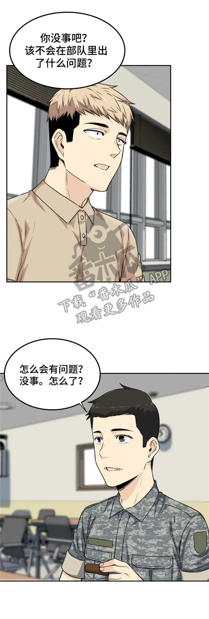 《探视》第6章好心 第1页
