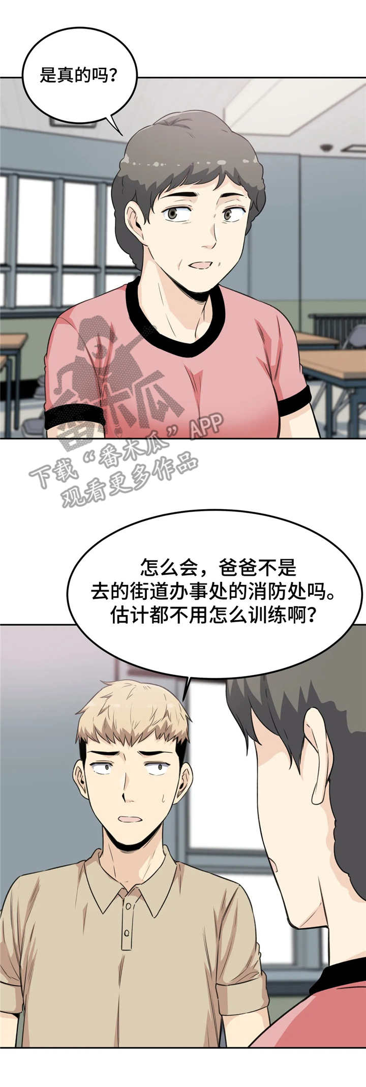 《探视》第6章好心 第3页