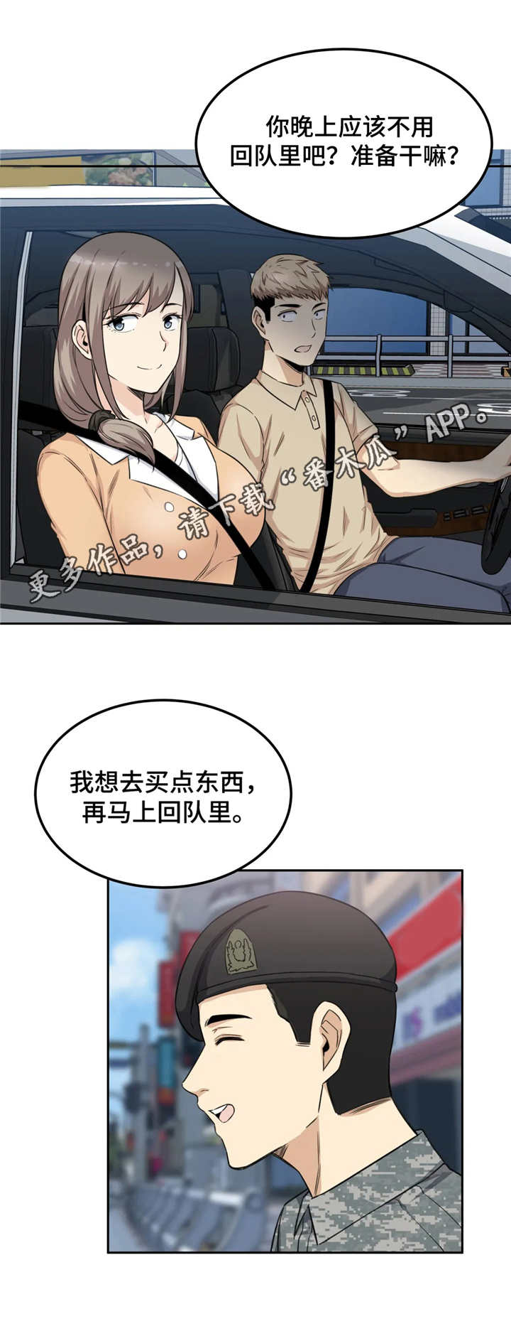 《探视》第6章好心 第5页