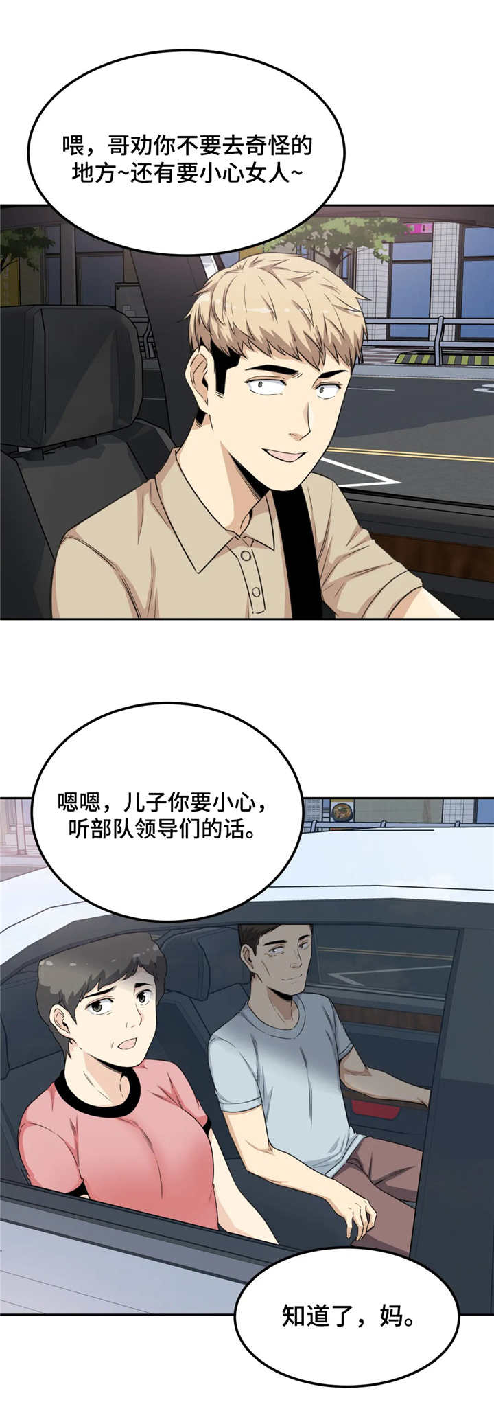 《探视》第6章好心 第6页