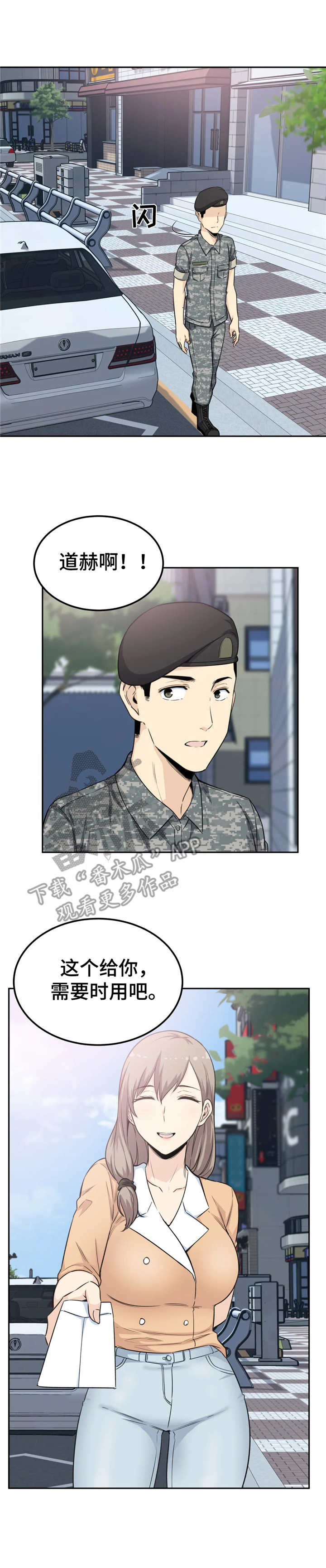 《探视》第6章好心 第7页
