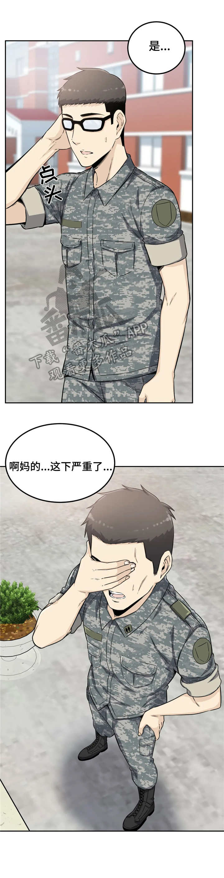 《探视》第4章深受打击 第10页