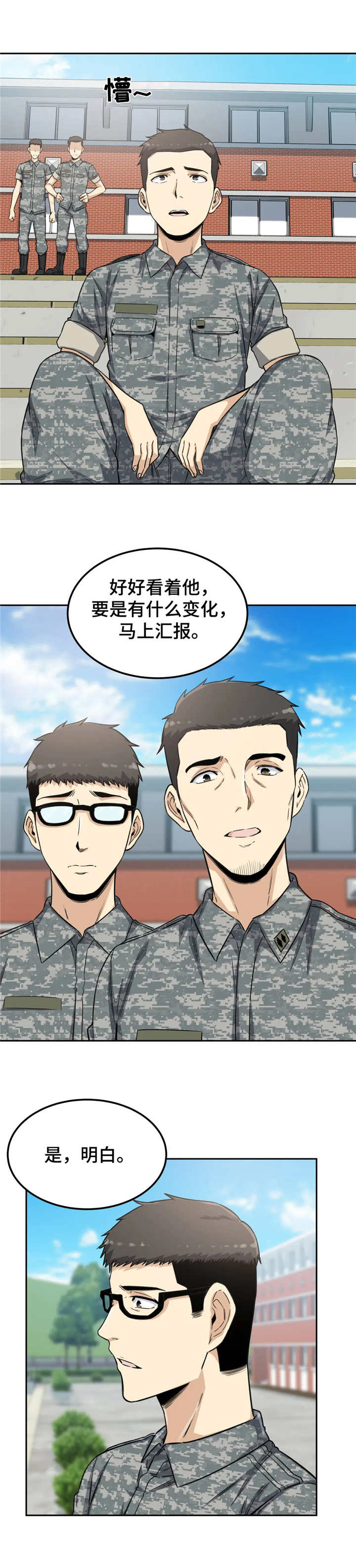 《探视》第4章深受打击 第11页