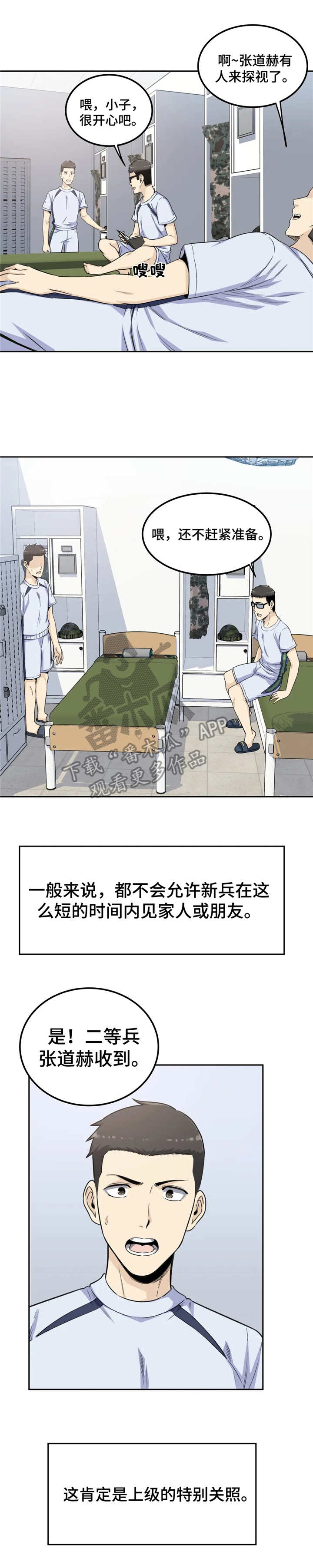 《探视》第4章深受打击 第14页