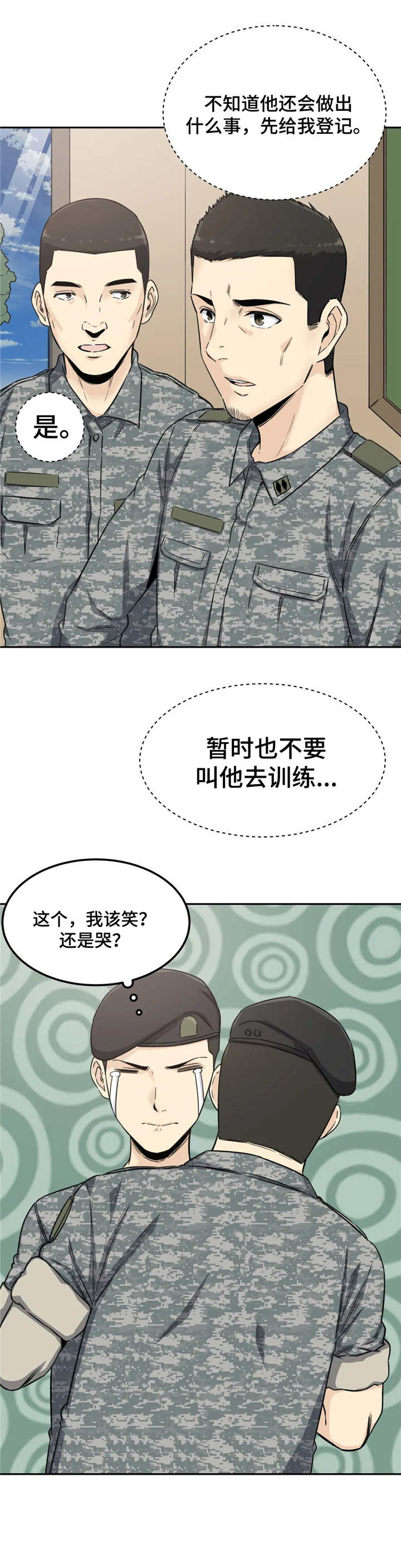 《探视》第4章深受打击 第1页