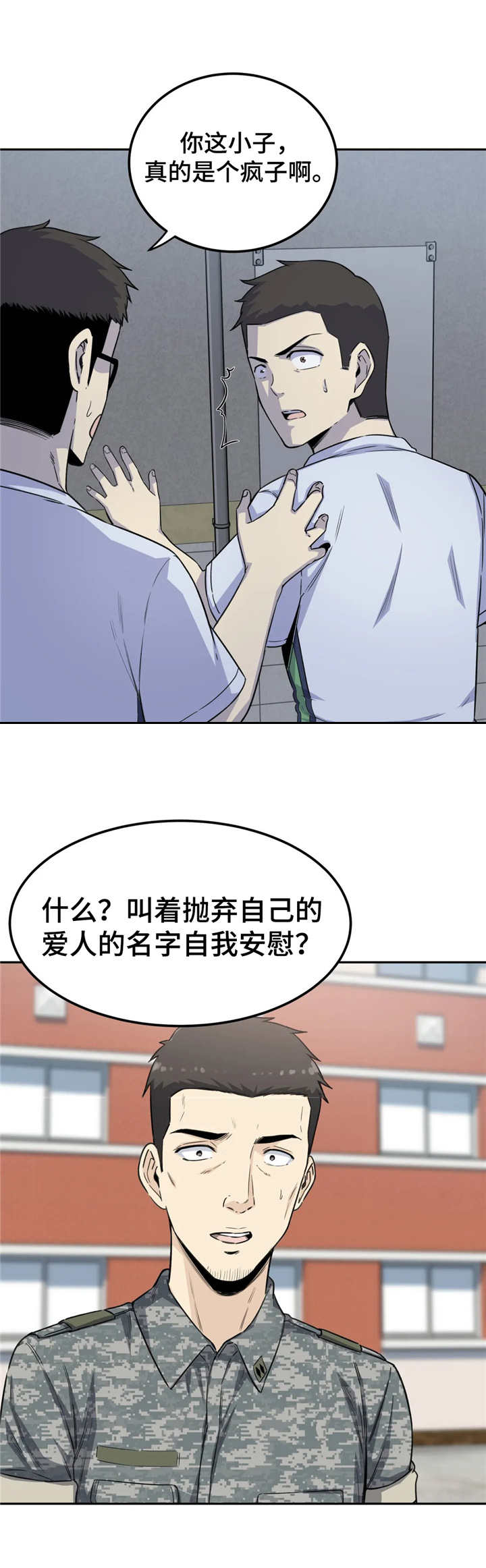 《探视》第4章深受打击 第9页