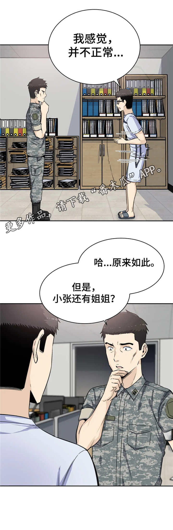 《探视》第7章做梦 第11页