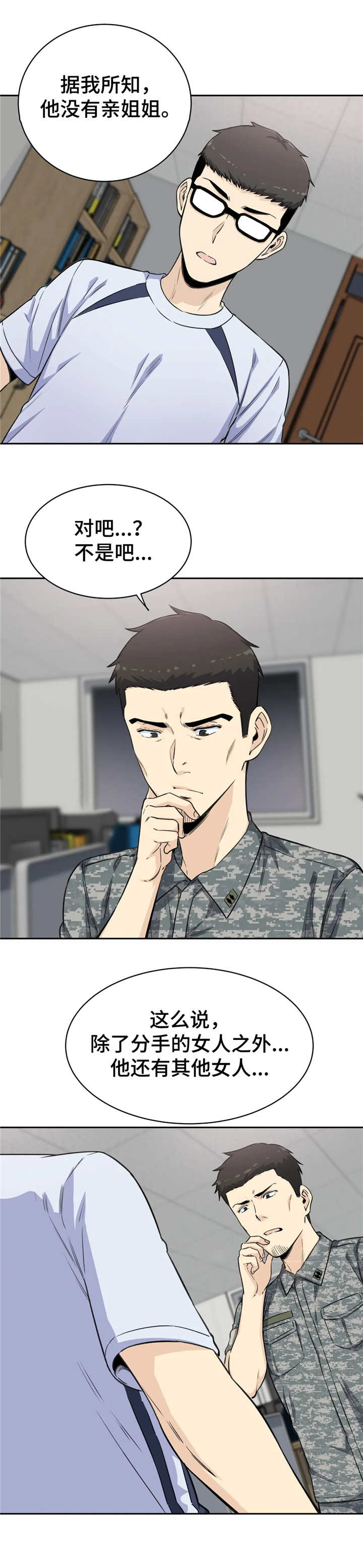 《探视》第7章做梦 第12页