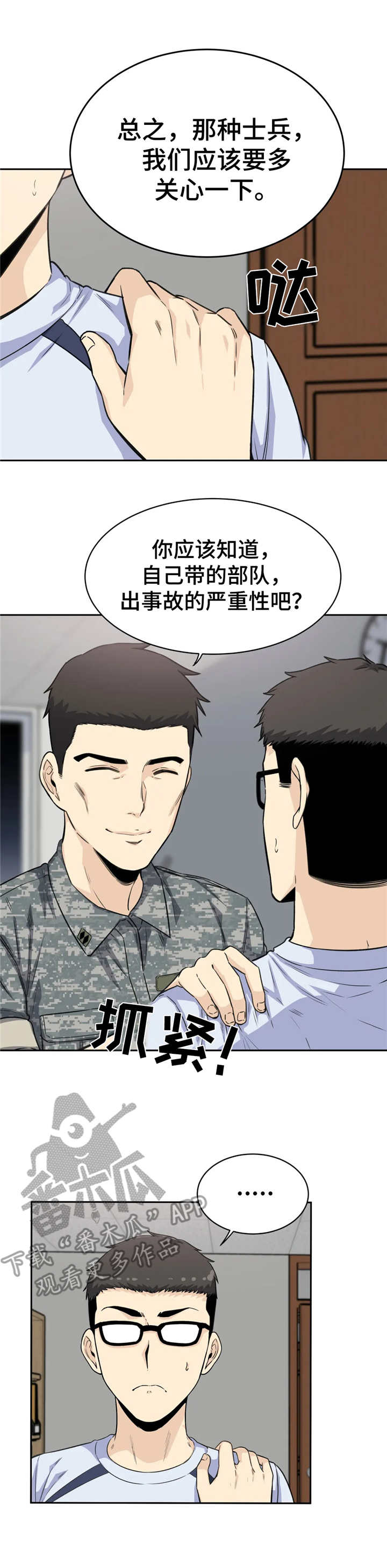 《探视》第7章做梦 第13页